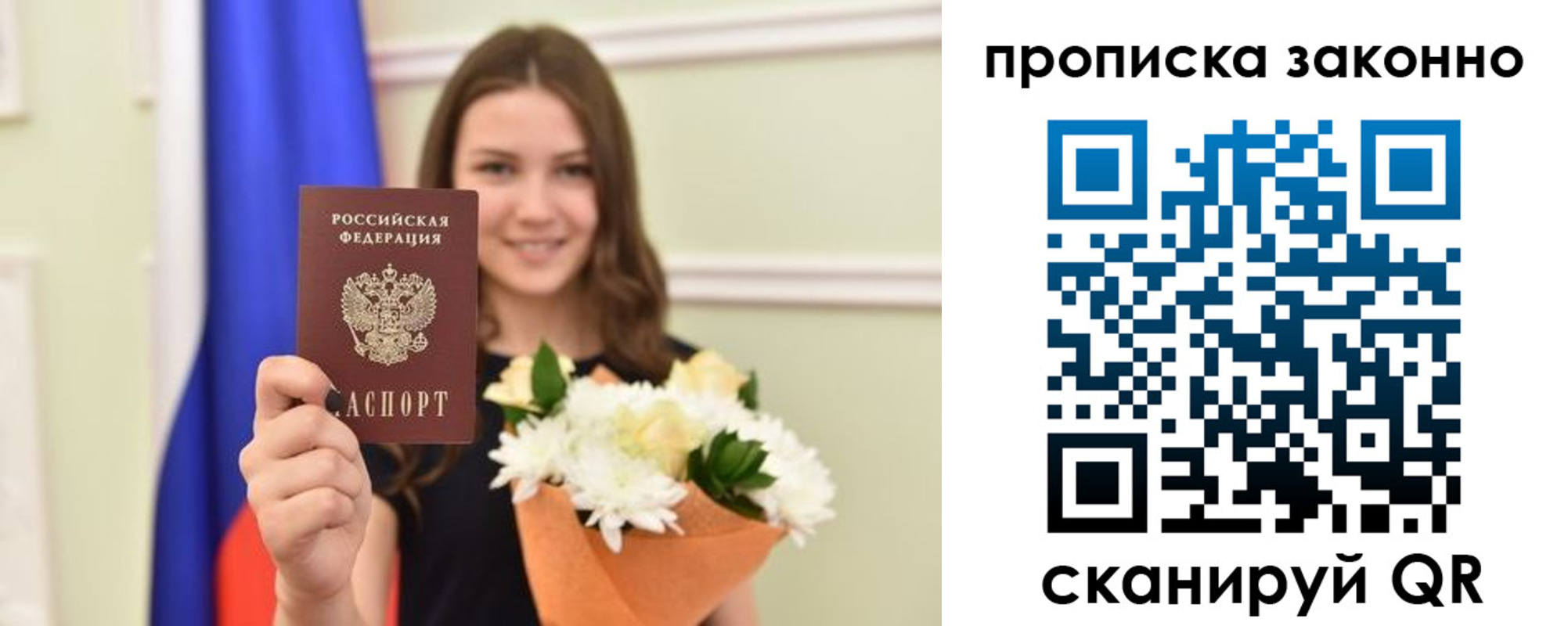 прописка гарантия в Белогорске