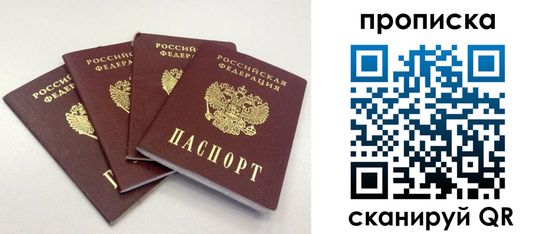 прописка для кредита в Белогорске