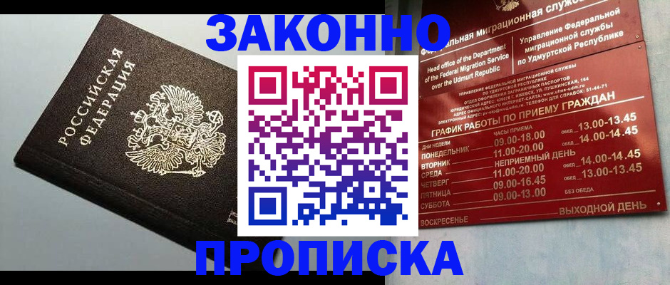временная регистрация гарантия в Белогорске