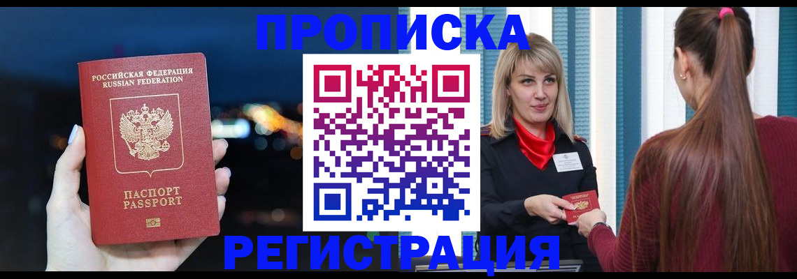 временная регистрация надежно в Белогорске