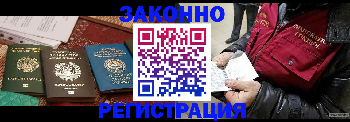 прописка законно в Белогорске
